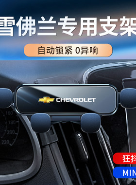雪弗兰科鲁泽/科沃兹/沃兰多车载支架专用重力导航架