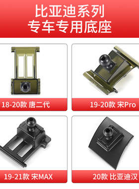 用于比亚迪秦plus汉EV唐DM海豹元pro宋max/E2/S6S7速锐车载支架座