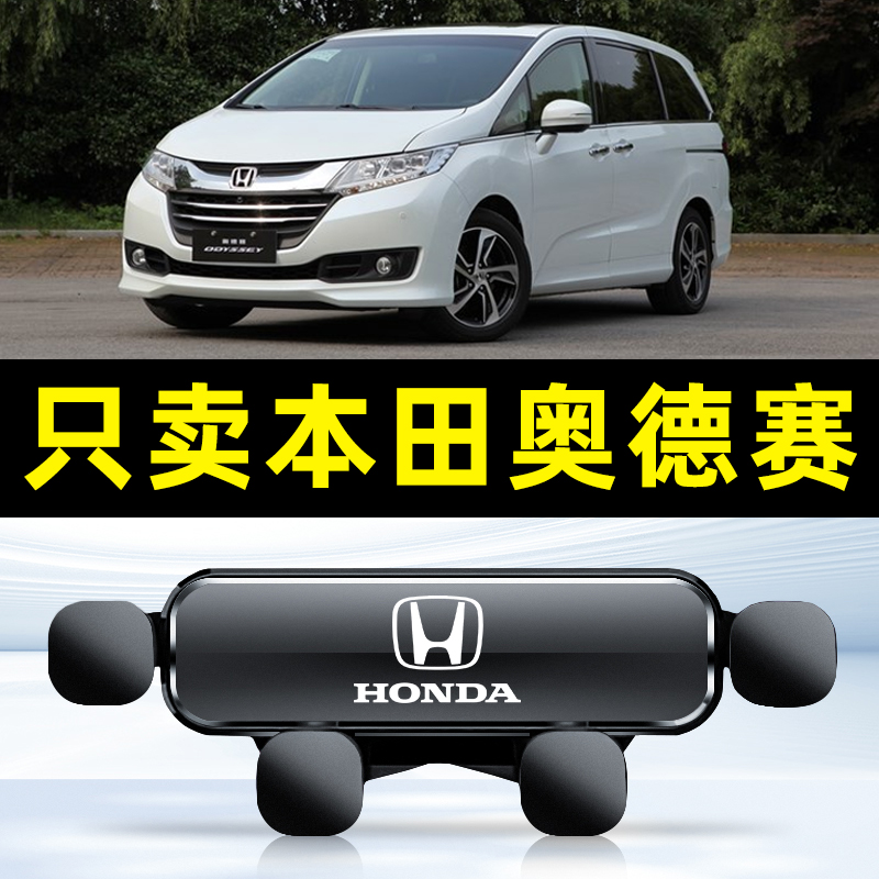 本田04-23款奥德赛手机专用支架出风口车载手机架汽车用品件