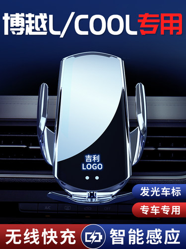 适用吉利博越L车载支架COOL专用架X汽车车内装饰用品大全Pro