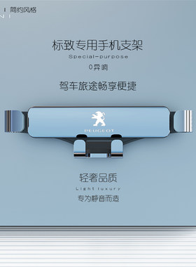 标致308 408 508专用汽车载手机支架4008 5008导航架改装内饰用品