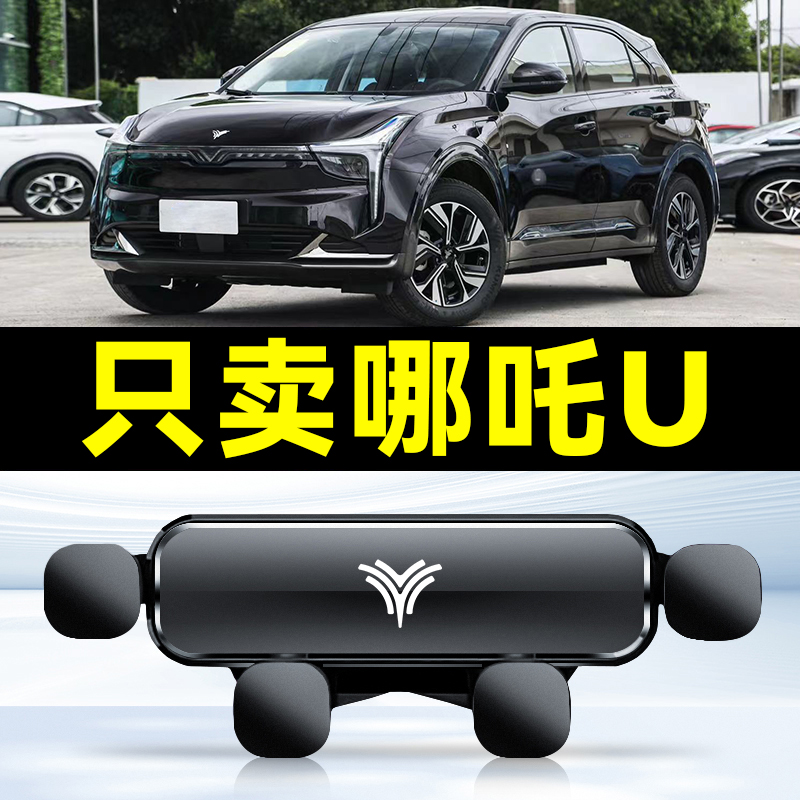 20-23款哪吒U PRO汽车载手机支架专用导航支架底座用品大全新