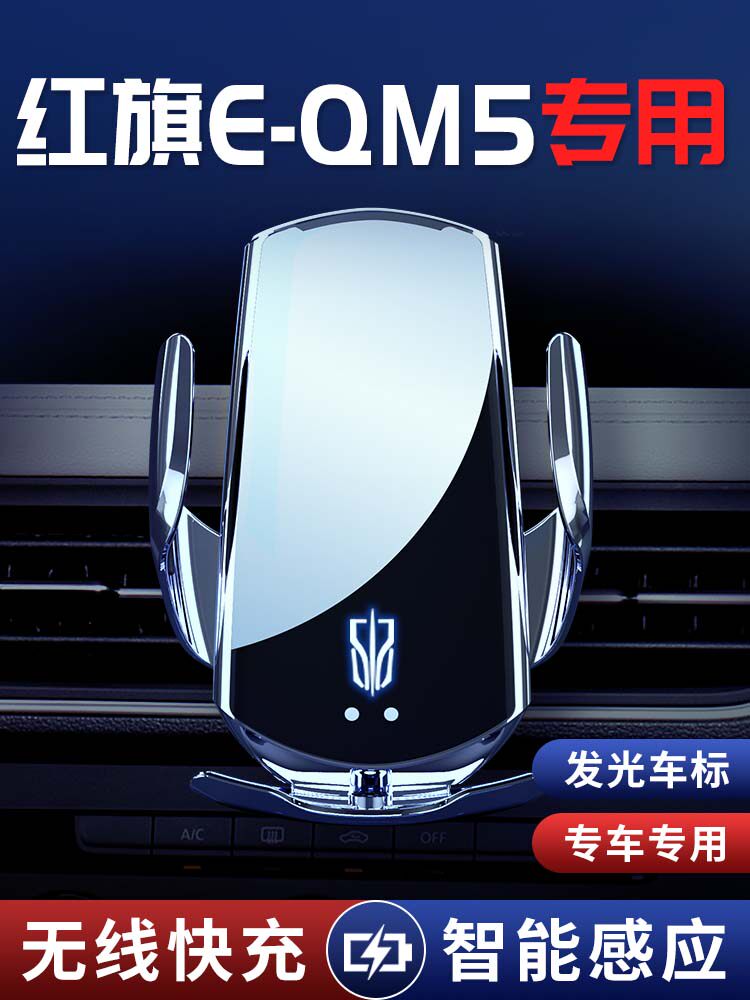 红旗eqm5专用架车载支架PLUS车内装饰改装配件纯电车内饰