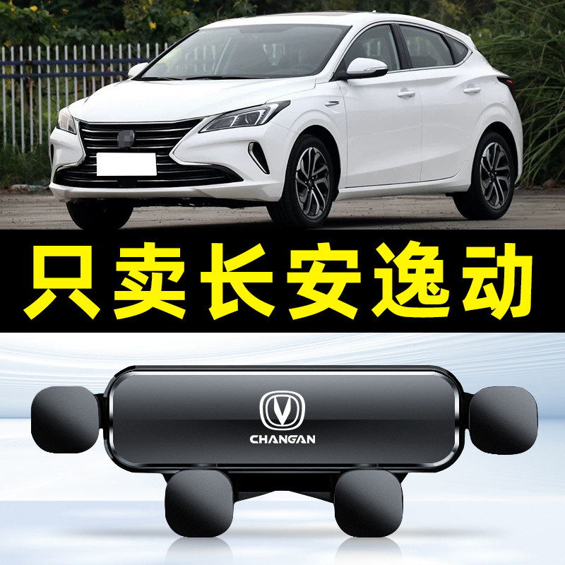 适用12-23款长安逸动PLUS车载手机支架蓝鲸版逸动EX/TX专用导航架