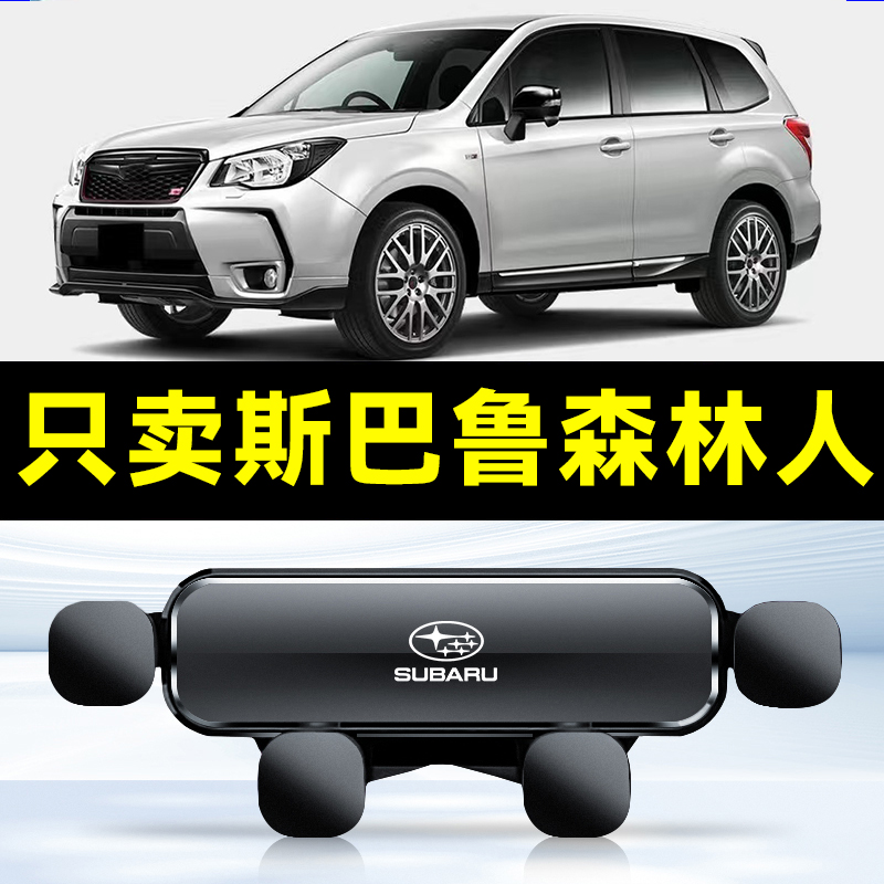 13-24款斯巴鲁xv森林人专用手机车载支架出风口导航架饰配件