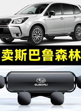 13-24款斯巴鲁xv森林人专用手机车载支架出风口导航架饰配件