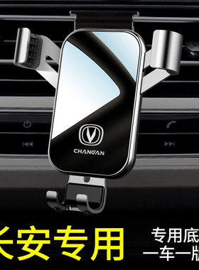 适用于长安CS75/CS55/CS35逸动PLUS第二代专用汽车载手机支架用品