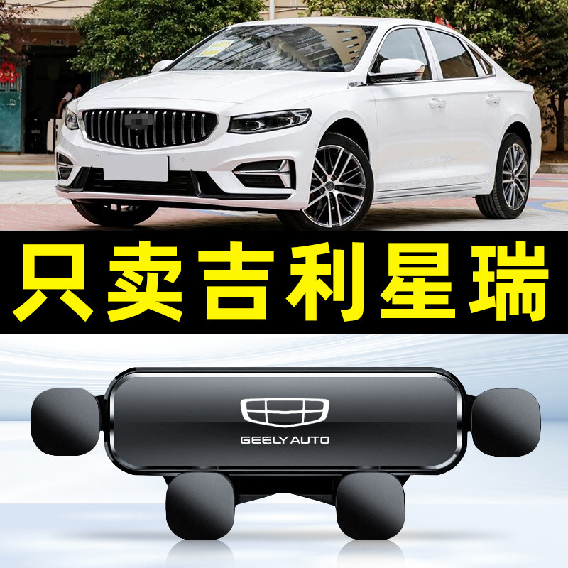 适用2023款吉利星瑞手机车载支架23星锐专用手机架22汽车导航配件图片