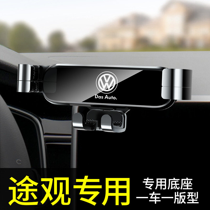 大众途观l手机车载支架专用导航架内饰汽车用品22款途观l手机支架