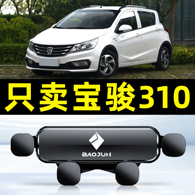 16-23款宝骏310w车载手机支架专用卡扣式支撑架内饰用品大全