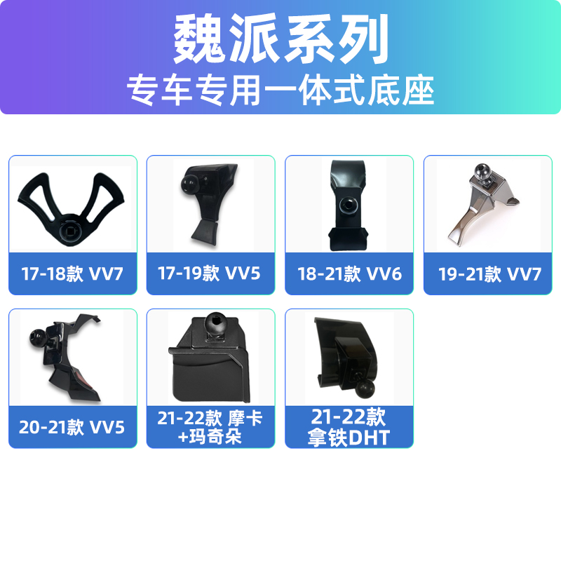 适用于魏派vv5/vv6/vv7/p8摩卡玛奇朵车载支架专用底座配件