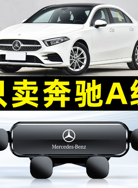 奔驰A级专用A200L汽车车载手机支架a180防抖支架2023新款
