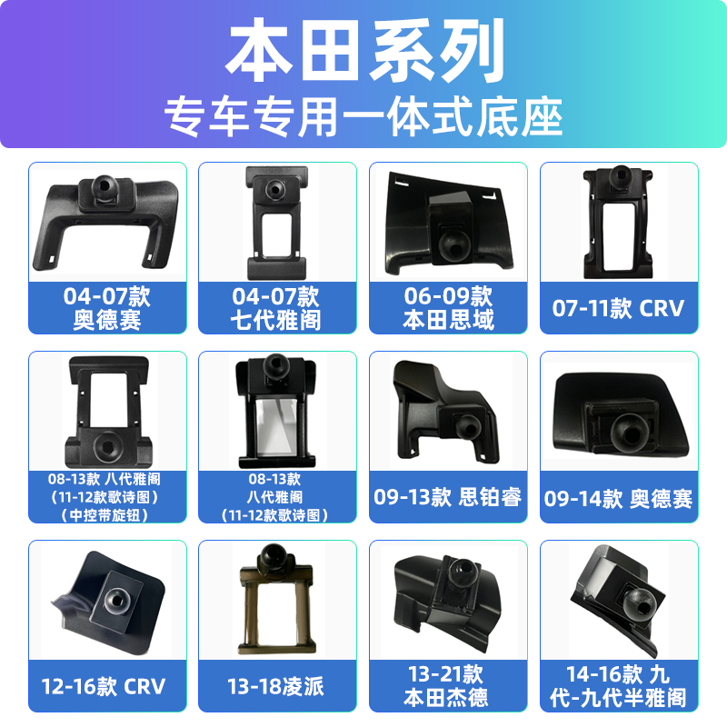 本田奥德赛雅阁雅阁CRV锋范专车专用飞度XRV缤智车载支架底座