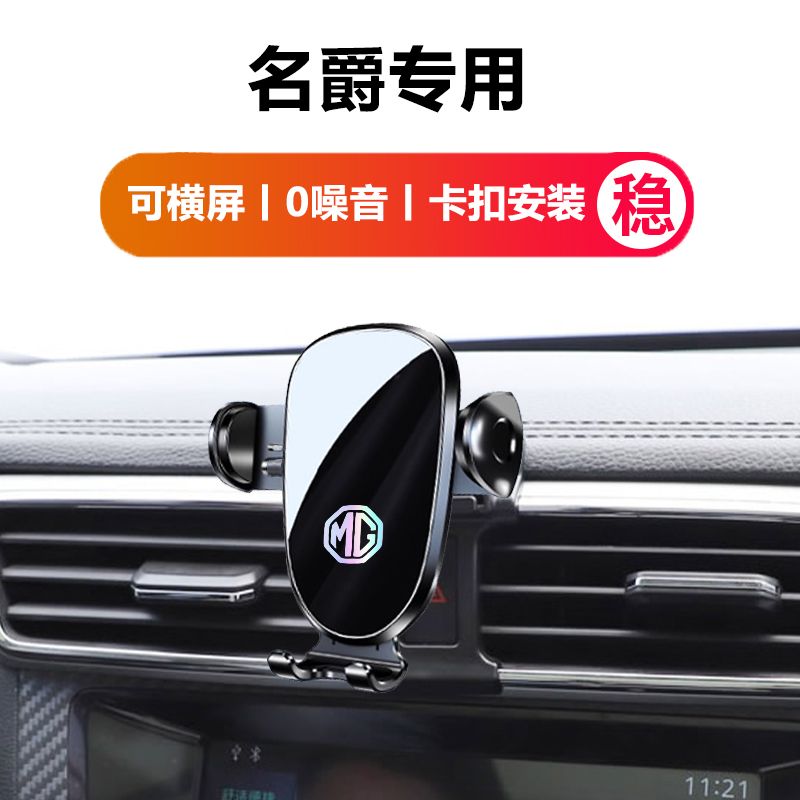 适用名爵MG6/5 Pro天蝎座HS/ZS领航ONE 专用可横屏汽车载手机架