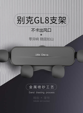 别克GL8汽车载支架GL825S/28T/28T ES艾维亚专用改装配件用品