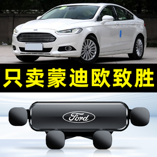 福特蒙迪欧致胜07-23款专用车载手机支架圆形出风口导航内饰