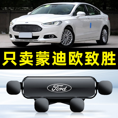 福特蒙迪欧致胜07-23款专用车载手机支架圆形出风口导航内饰