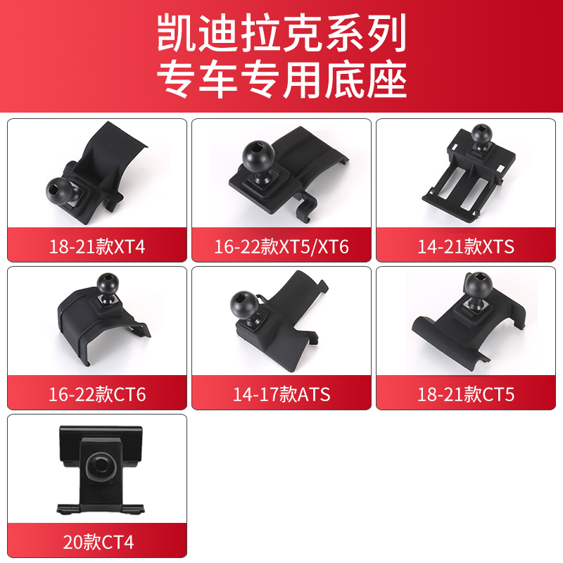 用于凯迪拉克XT5 XT6 XTS xt4  ct6 ct5 ct4 SRX车载手机支架底座