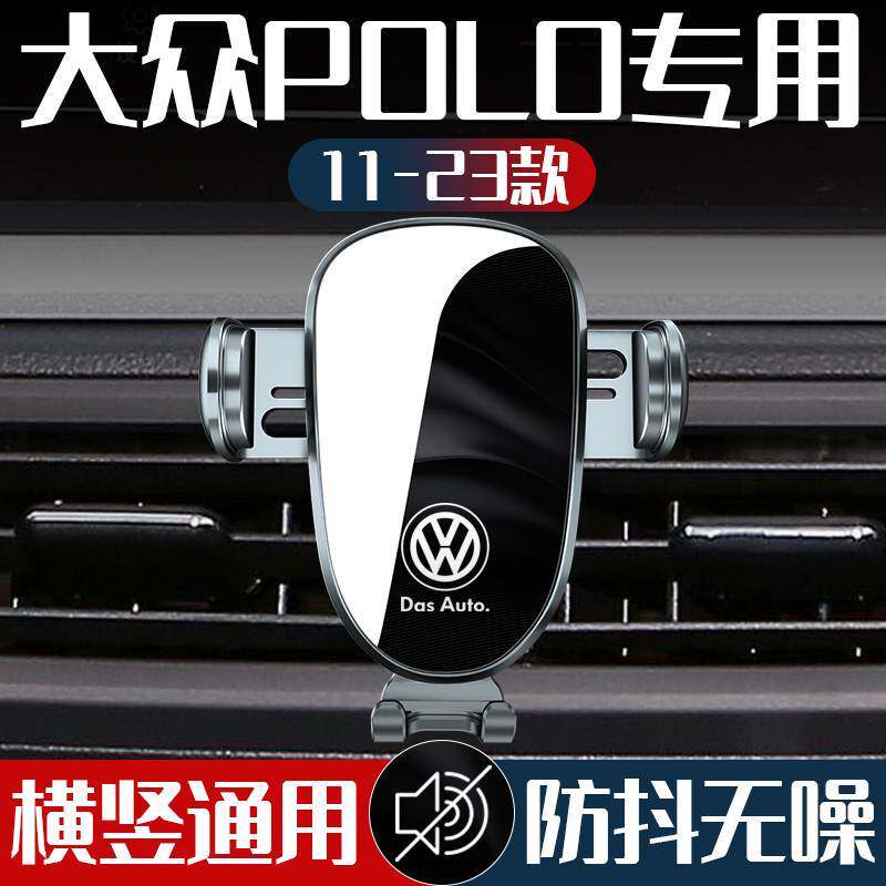 大众polo手机车载手机支架专用导航22款polo汽车载手机架用品配件