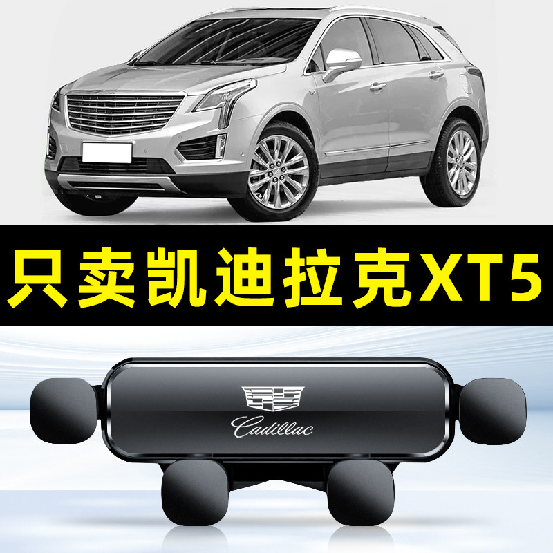 适用于16-23款凯迪拉克XT5专用手机车载支架导航重力车内装饰用品