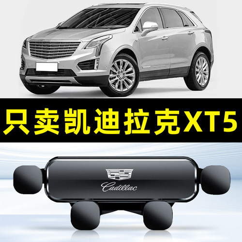 适用于16-23款凯迪拉克XT5专用手机车载支架导航重力车内装饰用品