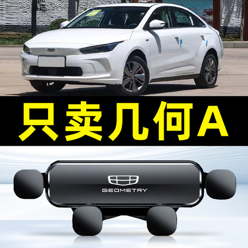 适用于19-24款吉利几何A/A Pro专用手机支架汽车载导航座内饰
