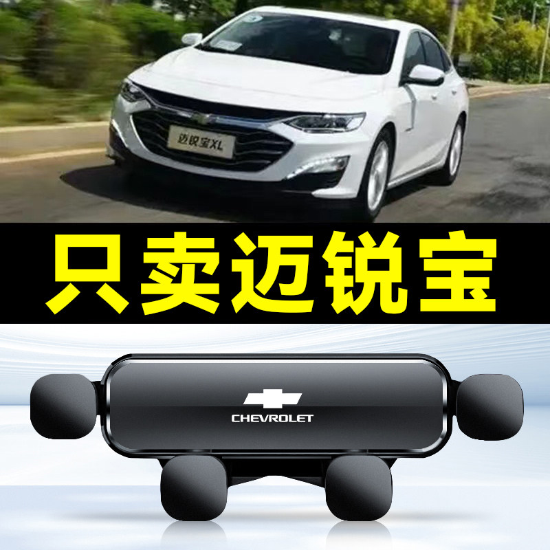 雪佛兰12-22款迈锐宝专用车载手机支架迈锐宝XL导航卡扣固定支架