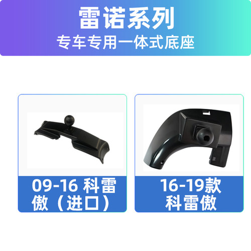 适用雷诺科雷傲科雷嘉专用支架汽车载导航支撑架底座配件