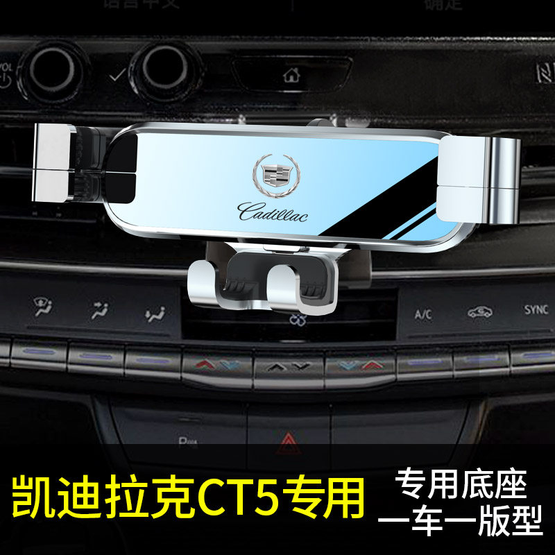 凯迪拉克ct5手机车载支架专用汽车载手机支架2021新款创意高档图片