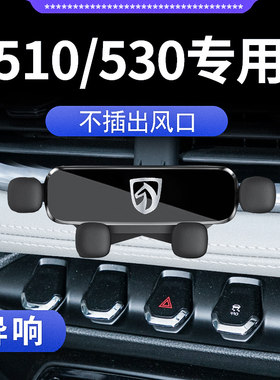 宝骏510/530汽车载支架专用配件大全改装件爆改车内装饰用品