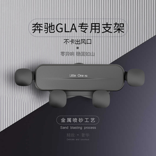 奔驰新GLA/CLA220汽车载支架gla200导航专用爆改装饰配件用品