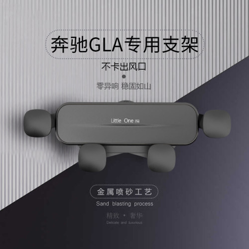 奔驰新GLA/CLA220汽车载支架gla200导航专用爆改装饰配件用品