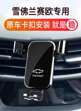 15-18款雪佛兰赛欧3专用汽车载手机支架定制中控台耐用稳固