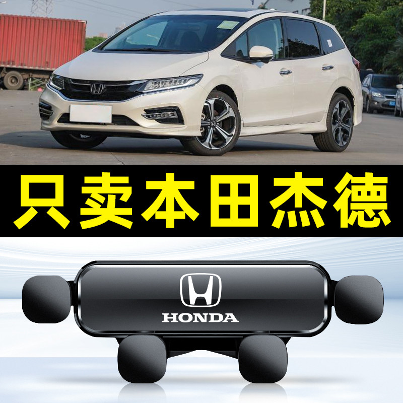 适用于13-21款本田杰德车载手机支架杰德专用导航手机架