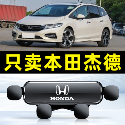 适用于13-21款本田杰德车载手机支架杰德专用导航手机架