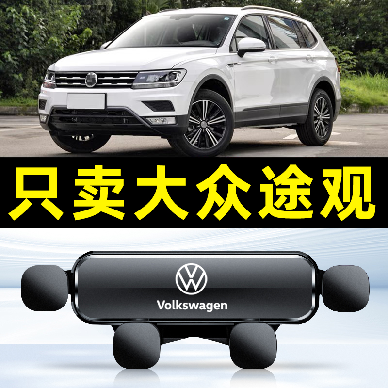 大众10-23款途观L手机支架卡扣式汽车途观X专用车载导航底座