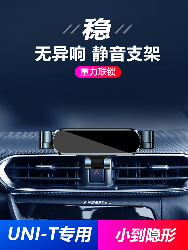 适用长安unit手机车载支架车内饰品改装用品专用出风口导航手机架
