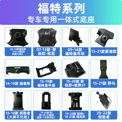 福特专车专用蒙迪欧福克斯探险者猛禽锐际福睿斯车载支架底座