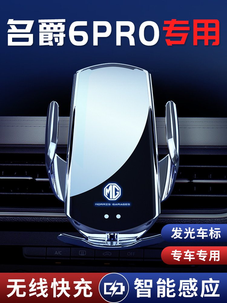 名爵MG6Pro专用车载支架导航架全车改装件车内装饰摆件配件六