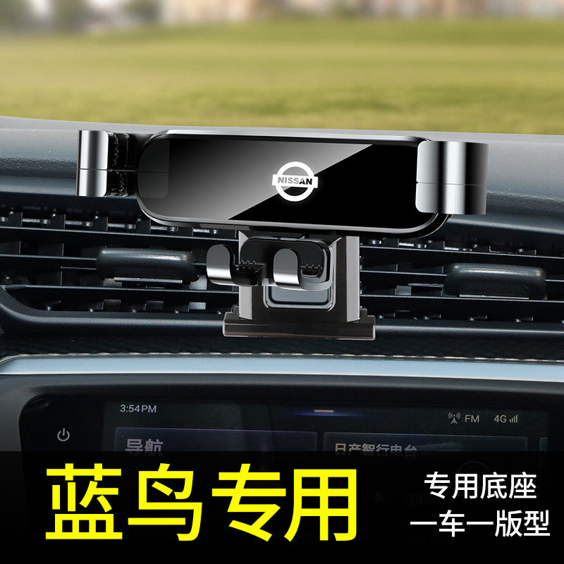 日产蓝鸟手机车载支架专用改装汽车载手机支架2023重力车载支架