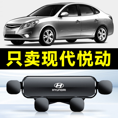 适用08-21款现代悦动手机专用车载支架出风口卡扣式导航座饰