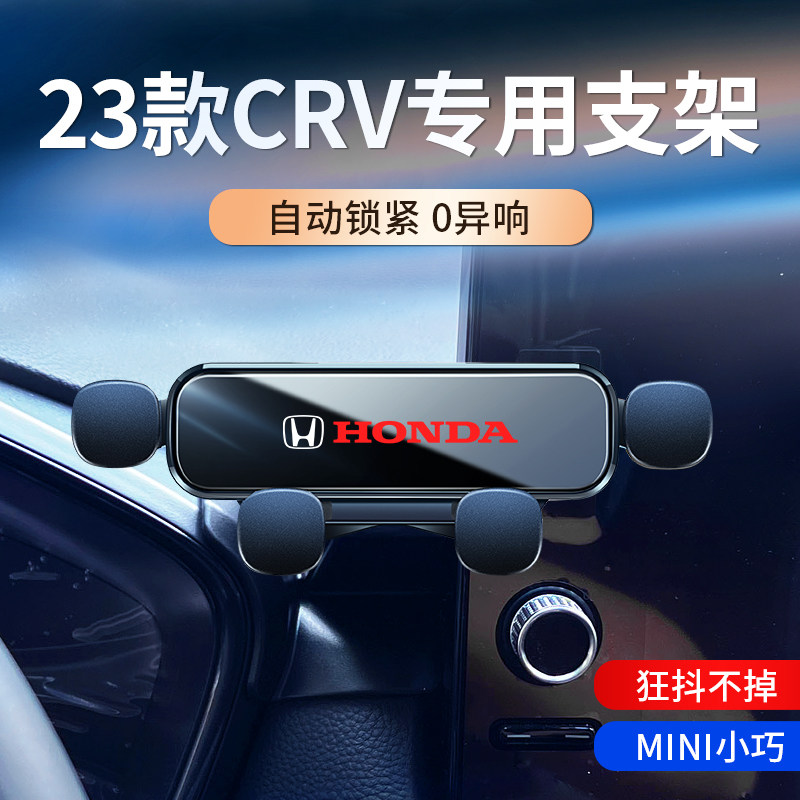 适用于本田23款CRV专用车载支架出风口导航支架重力1