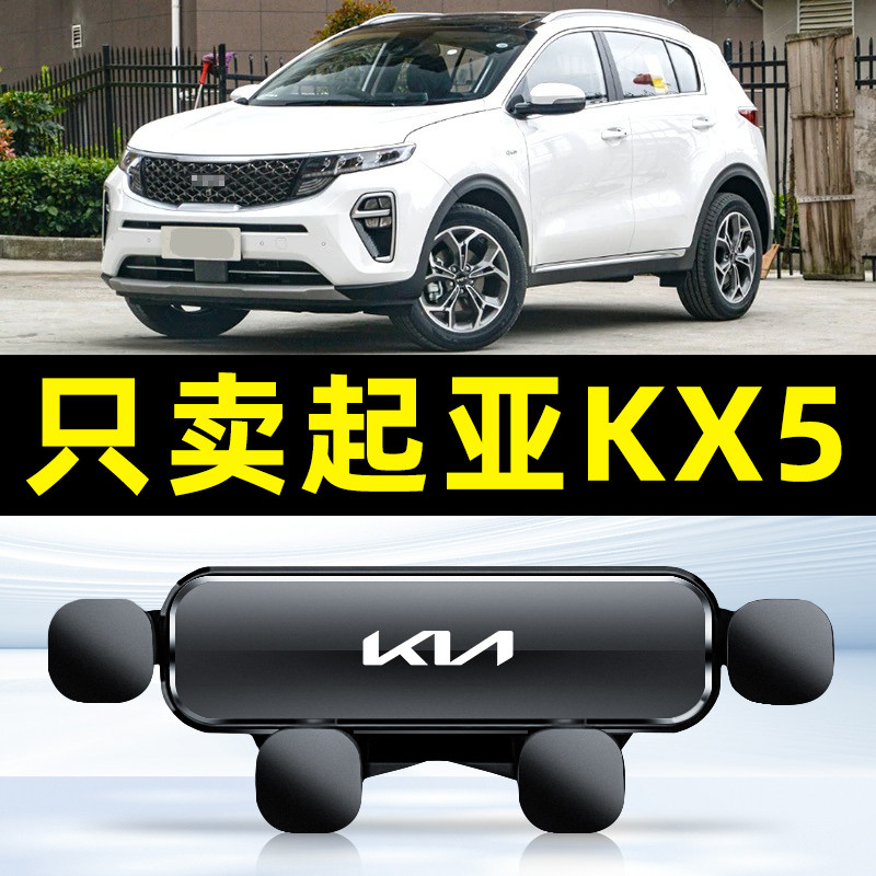 16-22款起亚KX5专用车载手机支架车内导航支撑出风口防抖固定