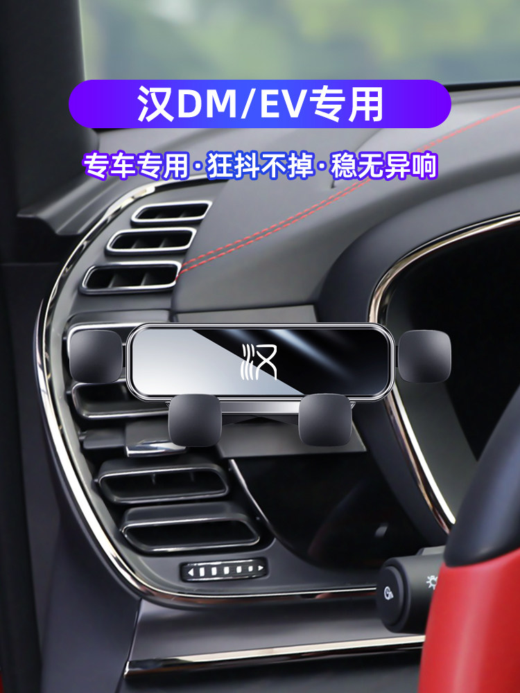 比亚迪汉DM/DMI/EV车载支架静音专用内饰导航架卡扣汽车用品