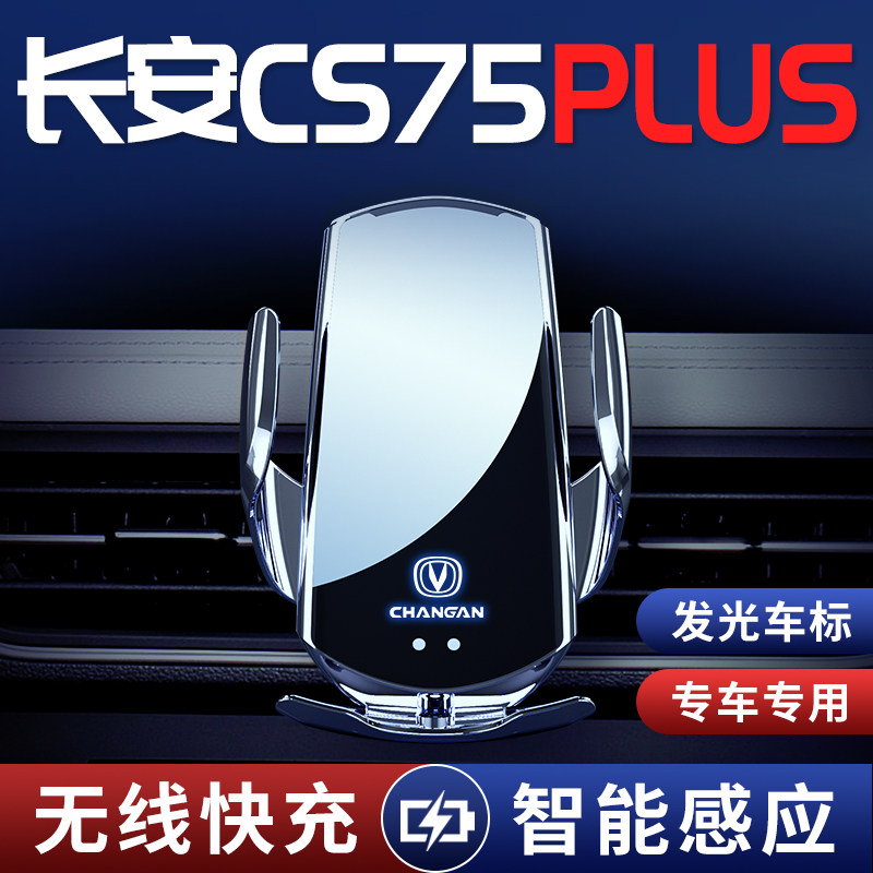 适用长安三代CS75PLUS专用车支架二代车载架车内装饰用品大全