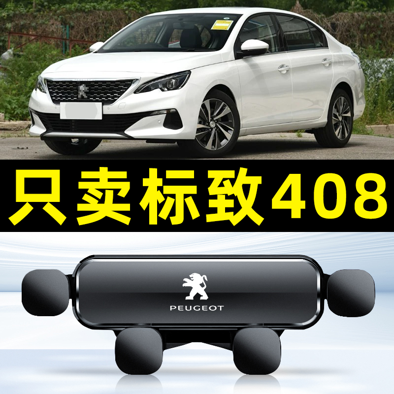 适用10-20新款标致408X车载手机支架出风口卡扣式重力导航内饰架