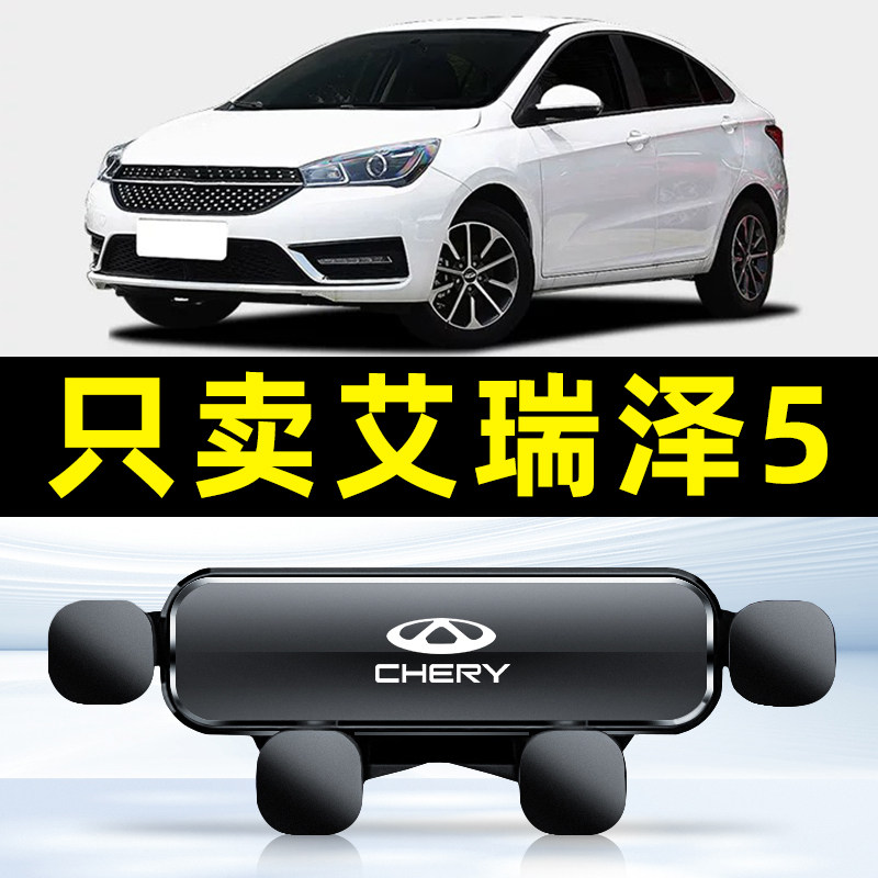 19-23款艾瑞泽5/GX/PLUS/PRO汽车载手机支架专用导航底座用品