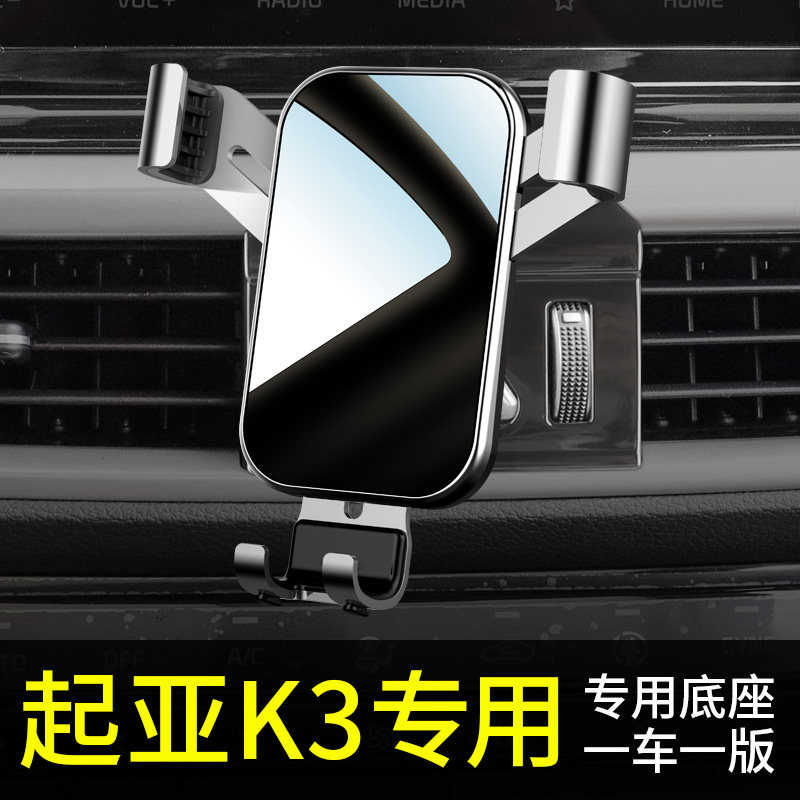 起亚k3手机车载支架专用改装汽车载手机支架2023重力车载支架