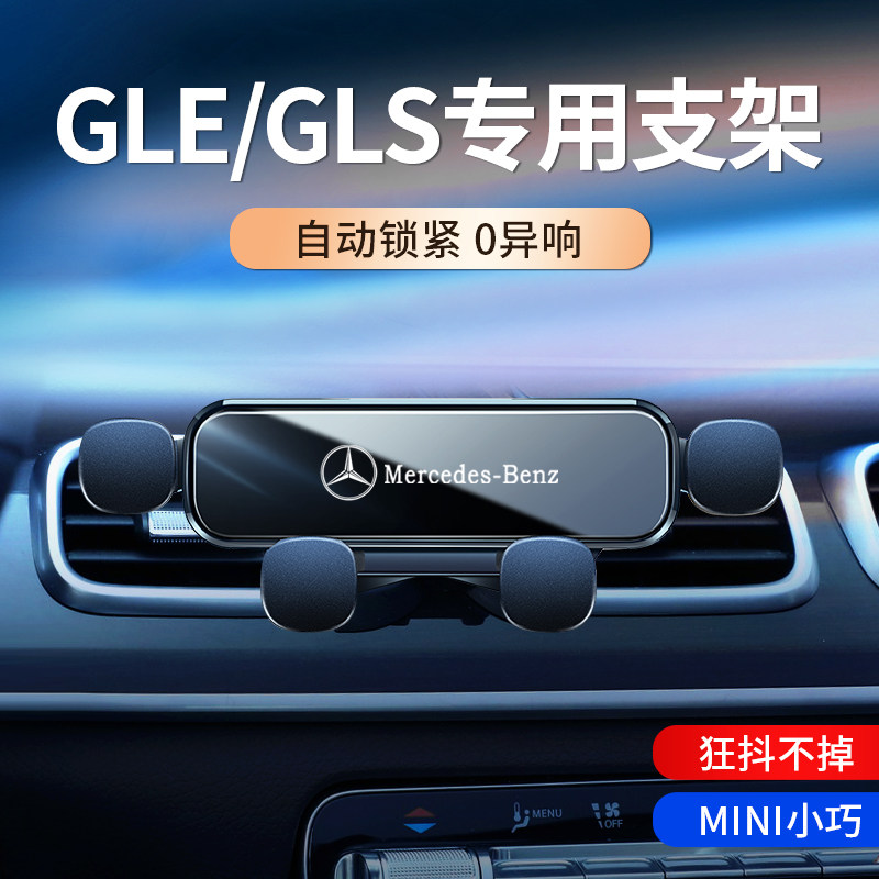 适用于奔驰GLE350/GLS450车载支架重力导航专用支架1