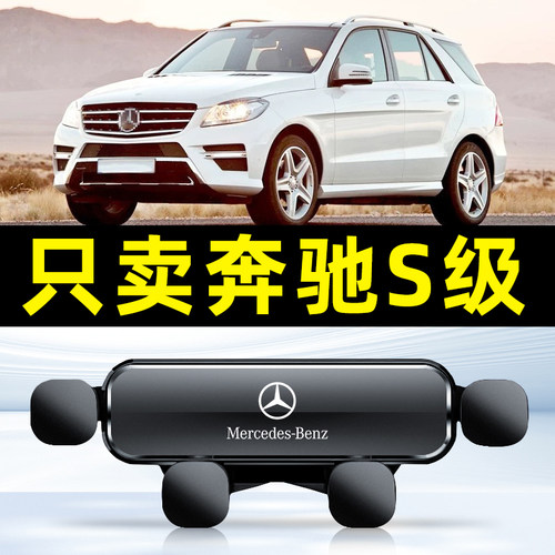08-23款奔驰S级手机车载支架S350/S400专用支架车内导航用品